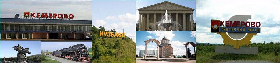 такси новосибирск-кемерово такси новосибирск-кемерово
